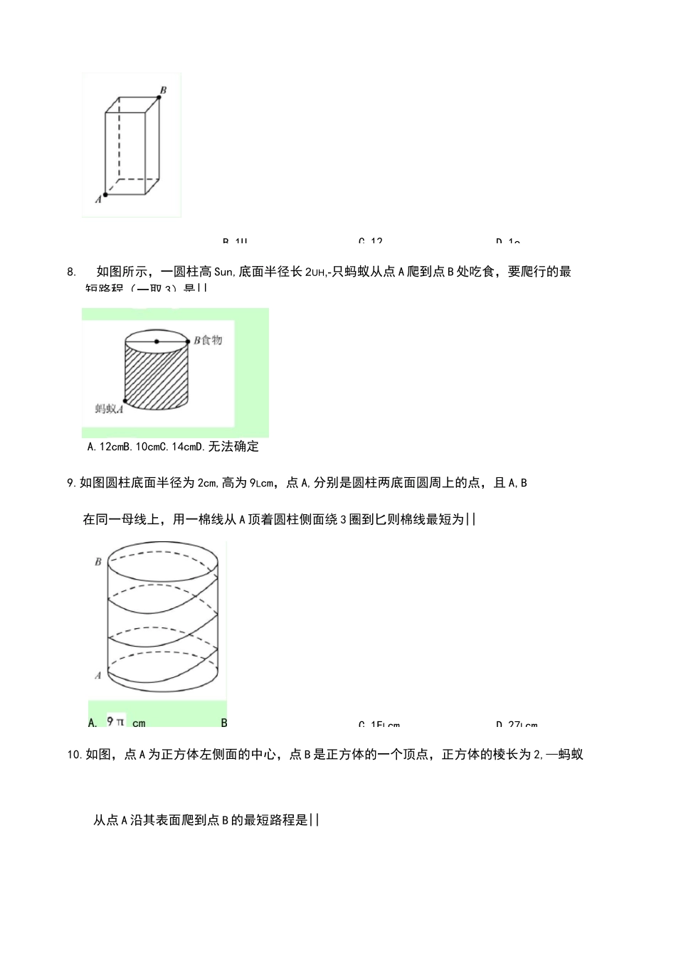 最短路径问题总动员(含答案)_第3页