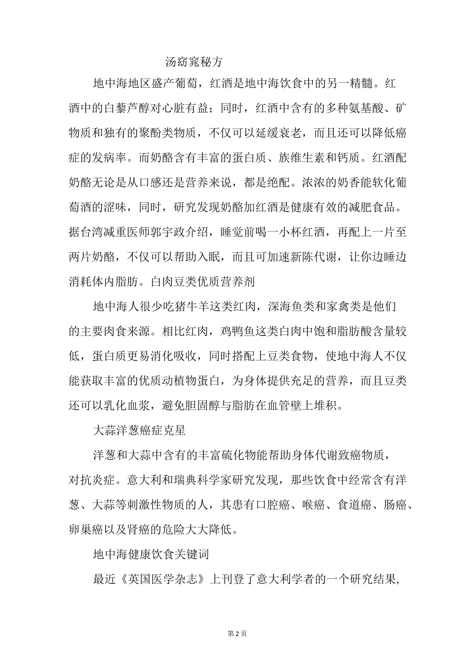 地中海饮食 全球饮食搭配TOP1_第2页