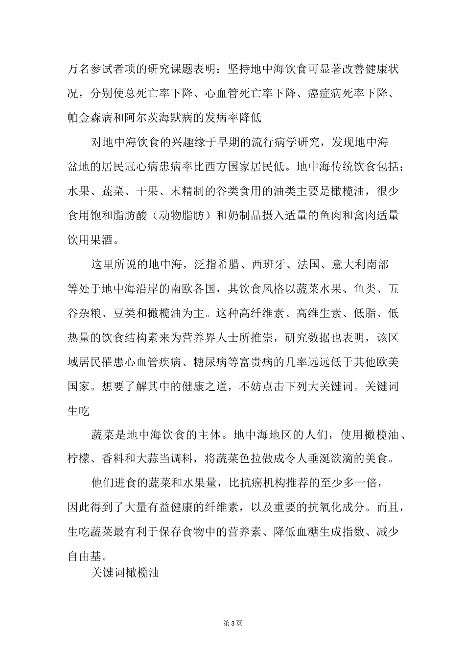 地中海饮食 全球饮食搭配TOP1_第3页