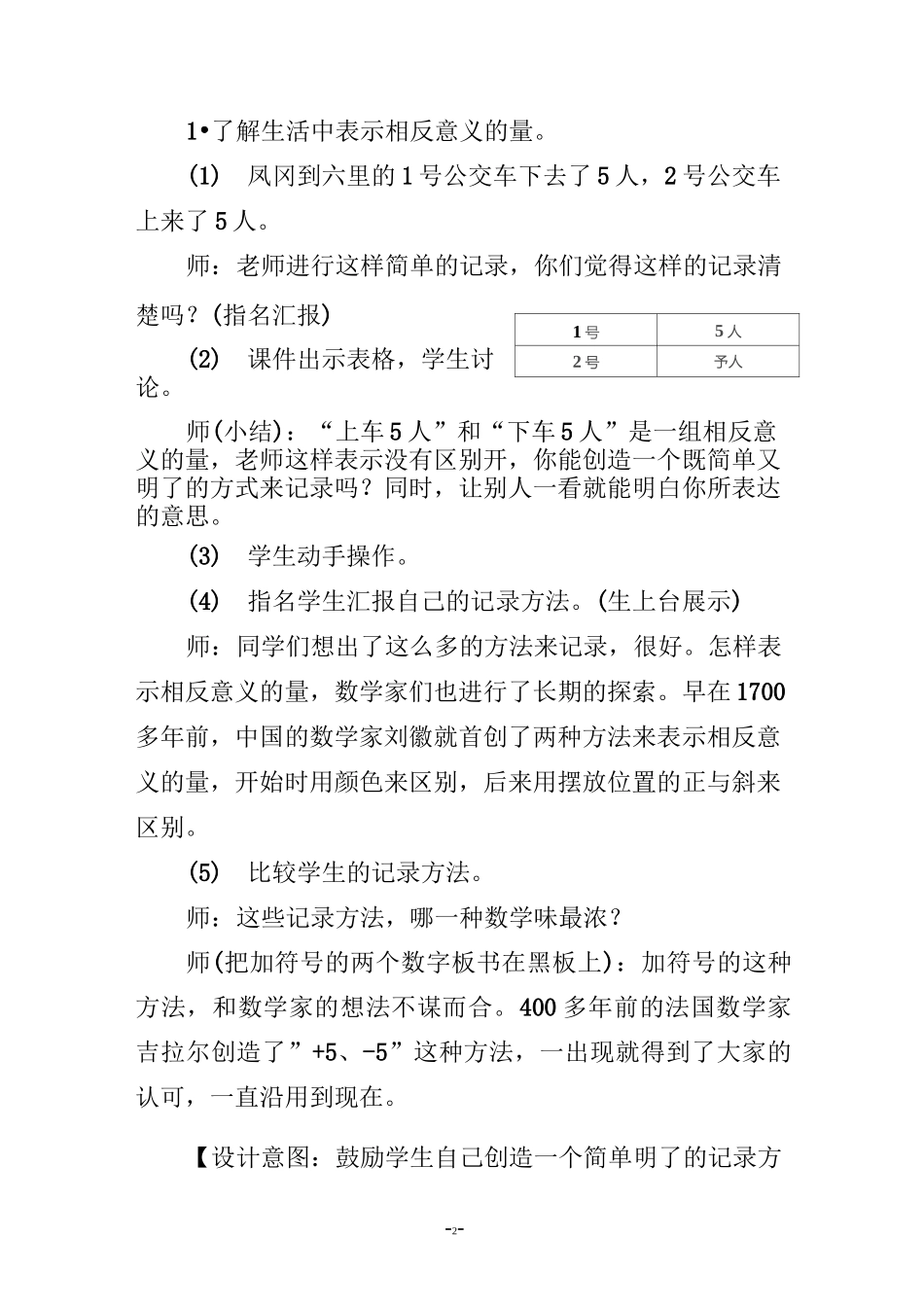 “负数的初步认识”教学设计与设计意图_第2页