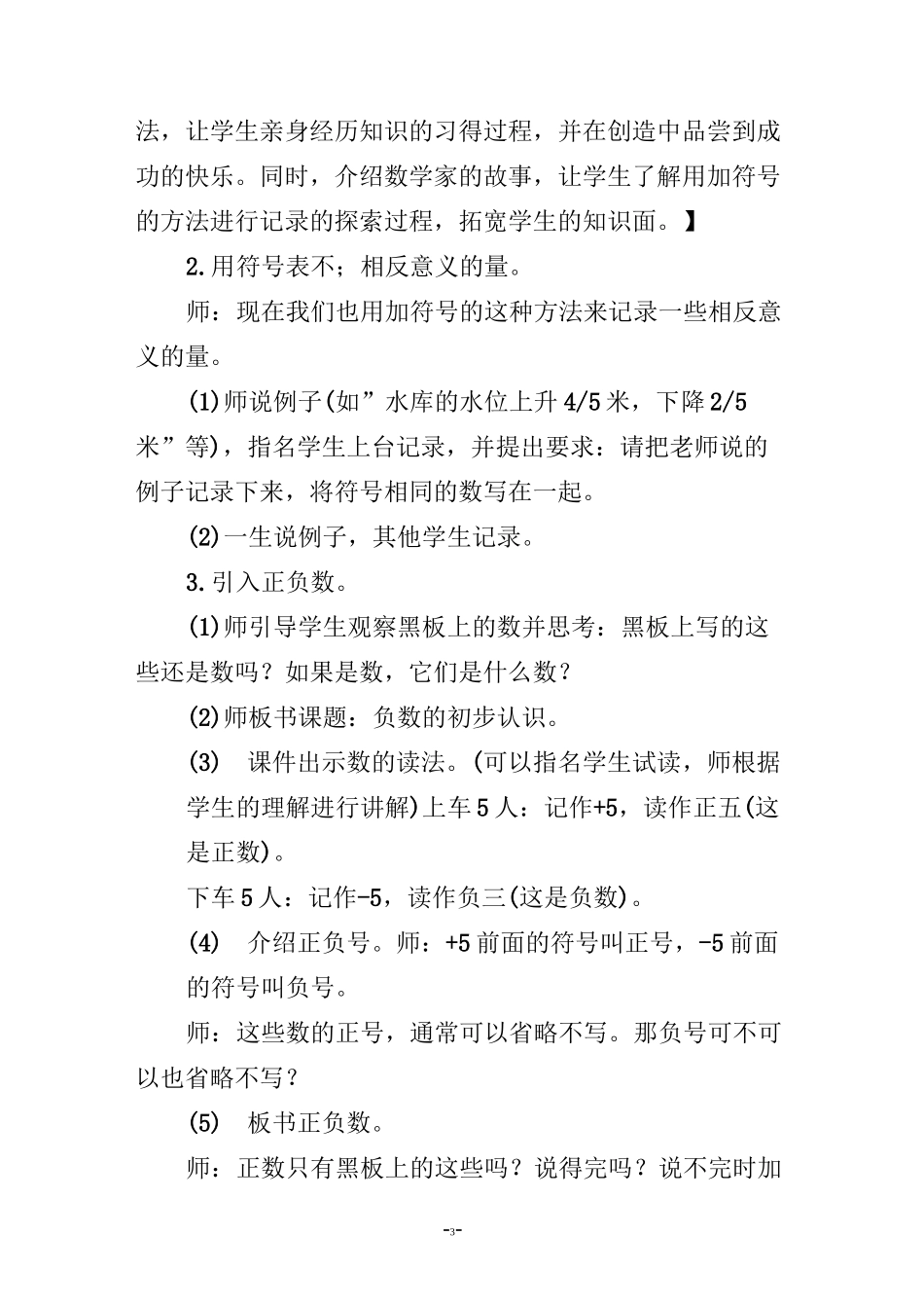 “负数的初步认识”教学设计与设计意图_第3页