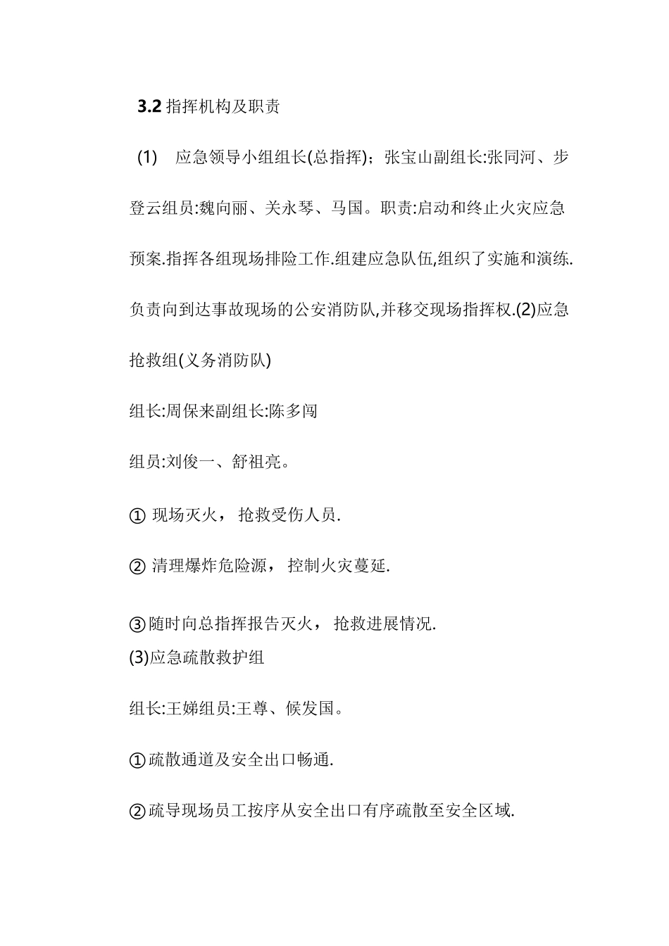 服装企业安全生产应急预案_第3页