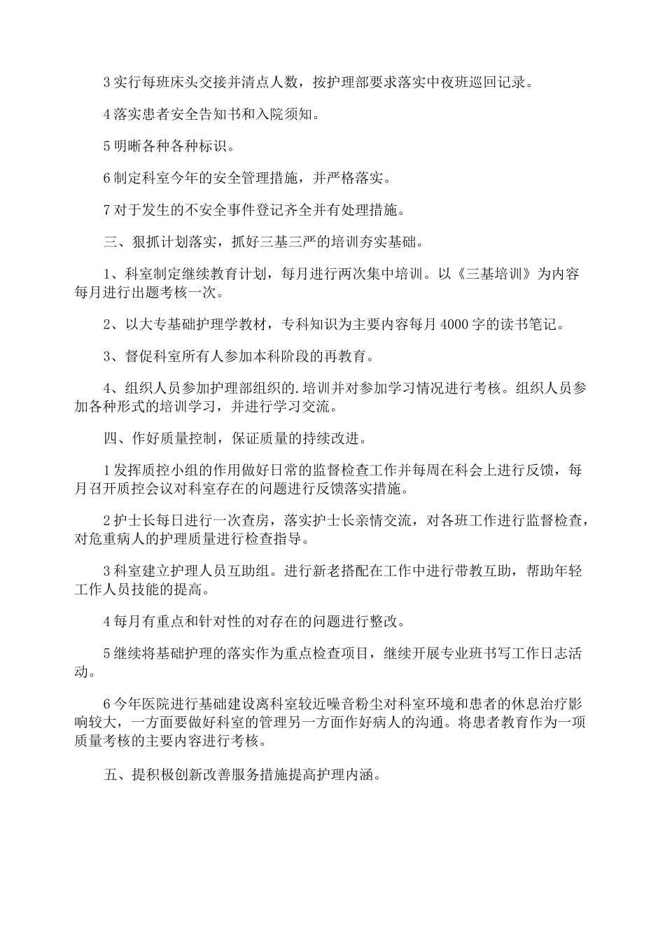 病区护士长护理工作计划_第2页