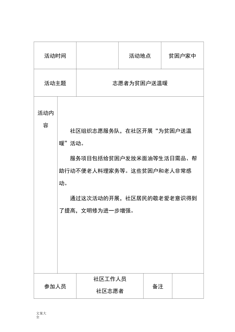 社区志愿者服务精彩活动记录簿_第1页