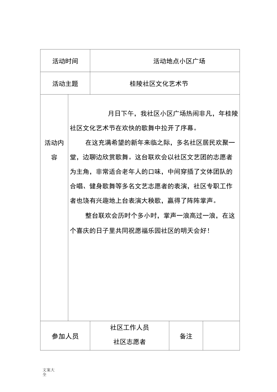 社区志愿者服务精彩活动记录簿_第2页