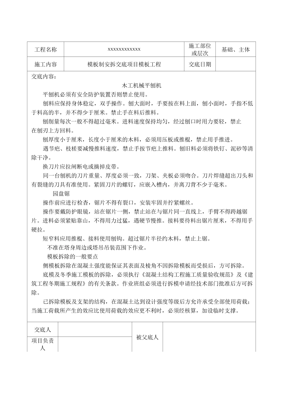 厕所工程安全技术交底_第3页