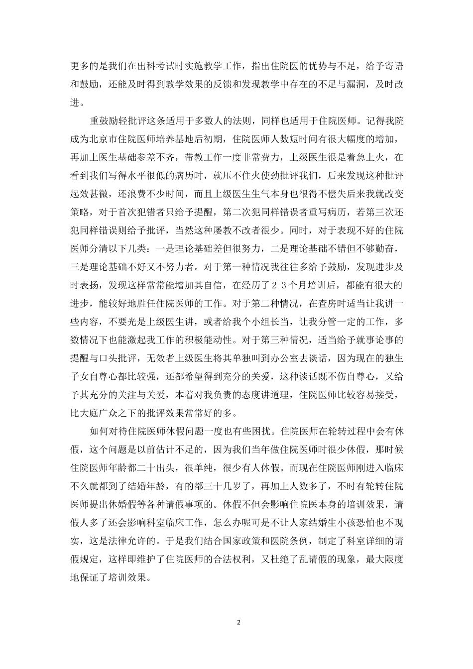 住院医师培训心得体会及感受_第2页