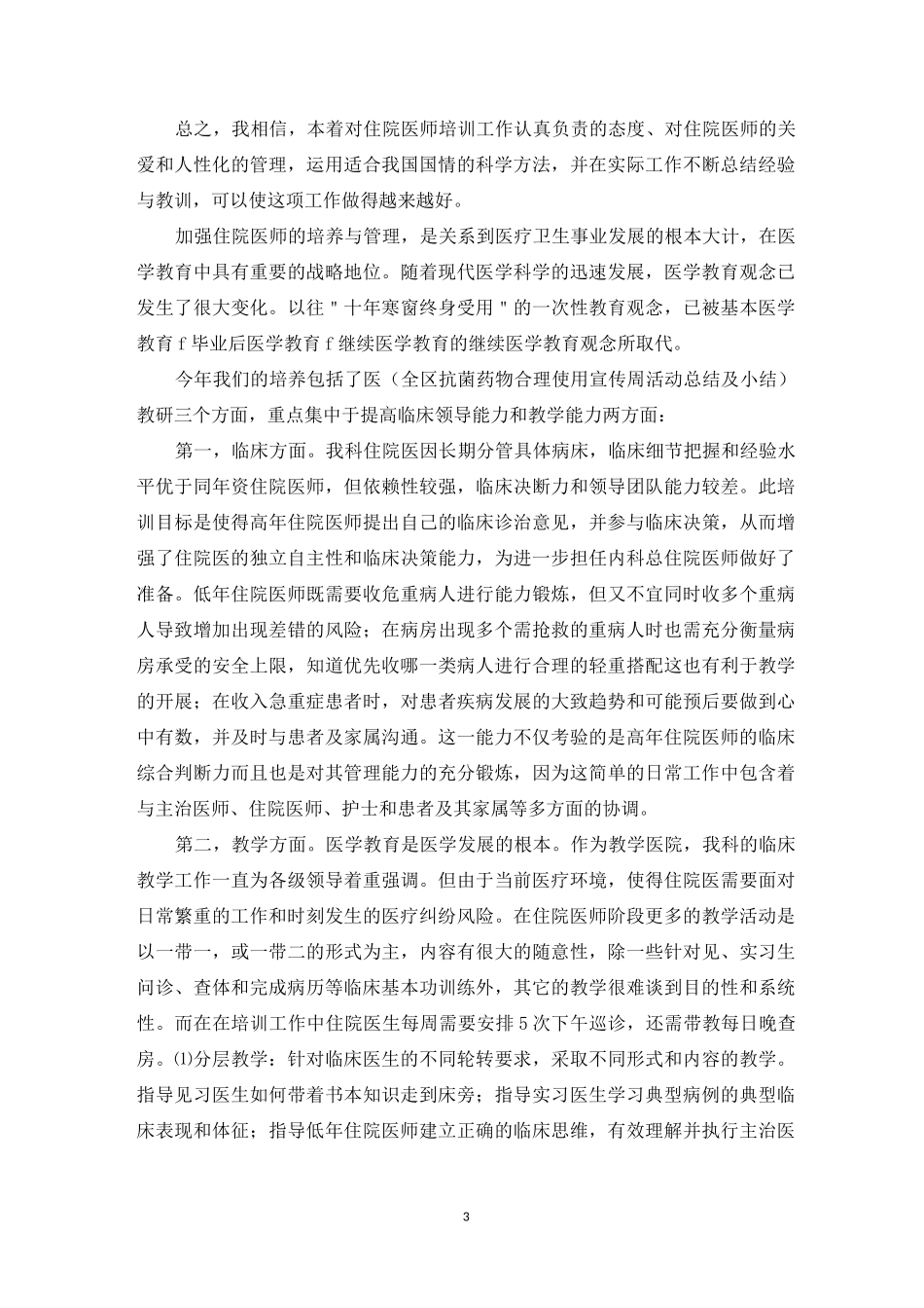 住院医师培训心得体会及感受_第3页