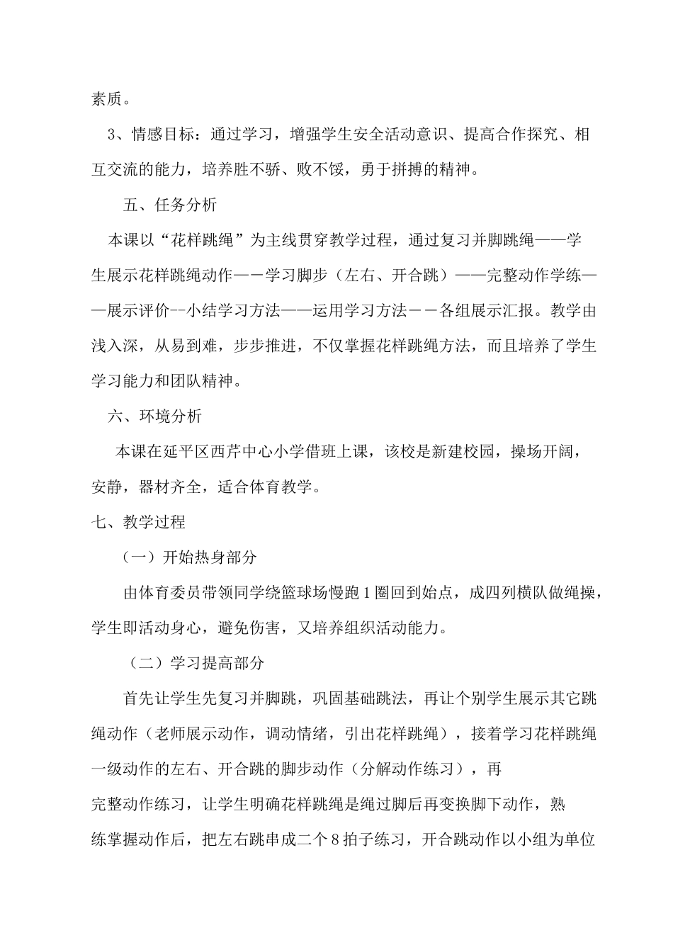 水平三花样跳绳教学设计和教案_第2页