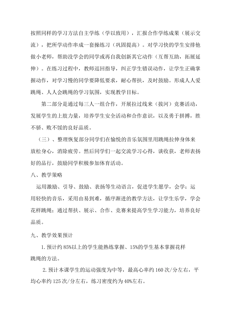 水平三花样跳绳教学设计和教案_第3页