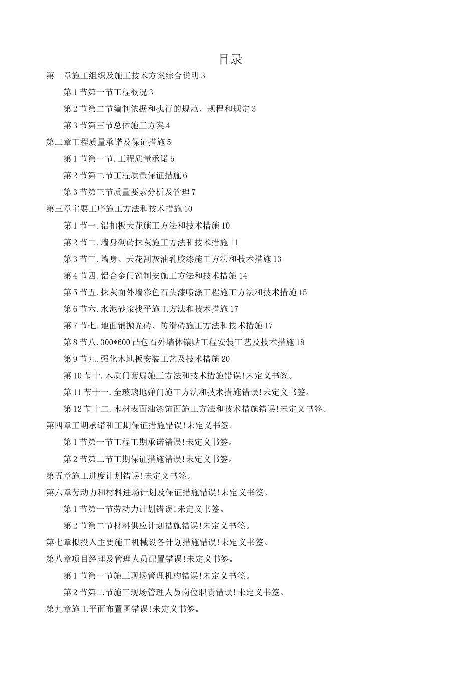 某图书楼装修改造施工组织设计方案_第1页