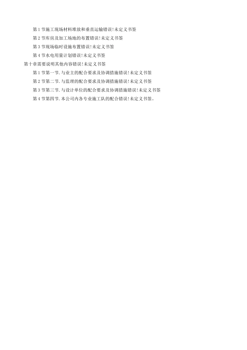 某图书楼装修改造施工组织设计方案_第2页