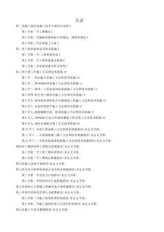某图书楼装修改造施工组织设计方案