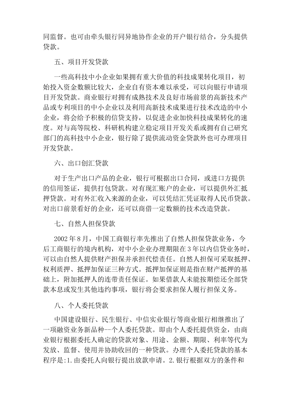 企业融资渠道有哪些_第3页