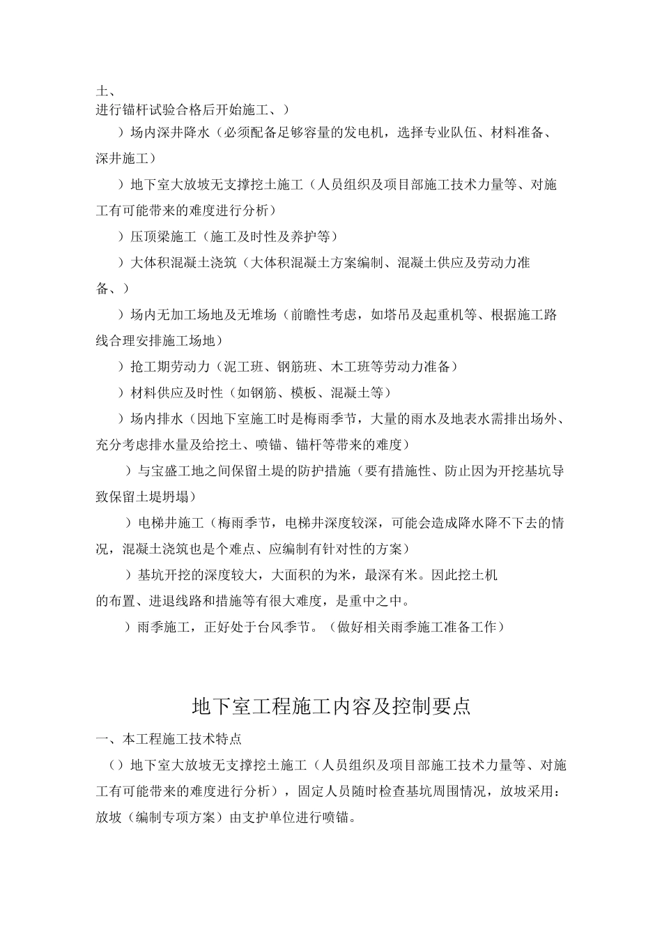 地下室施工重点及难点_第2页