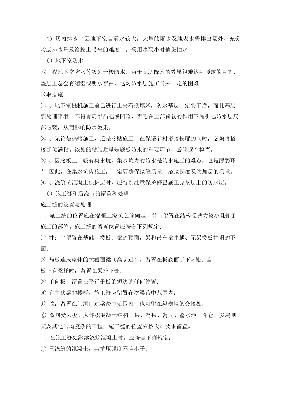 地下室施工重点及难点_第3页