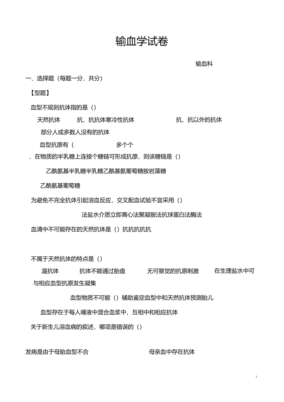 三基考试输血_第1页