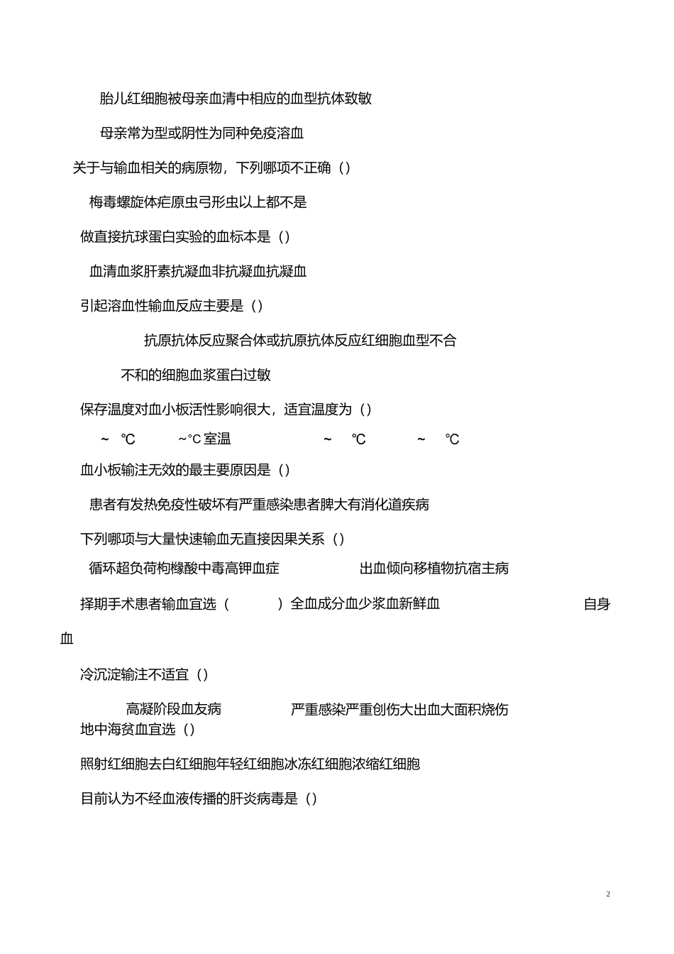 三基考试输血_第2页