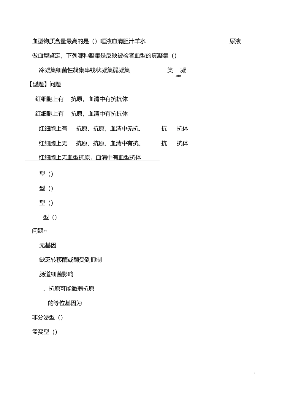 三基考试输血_第3页