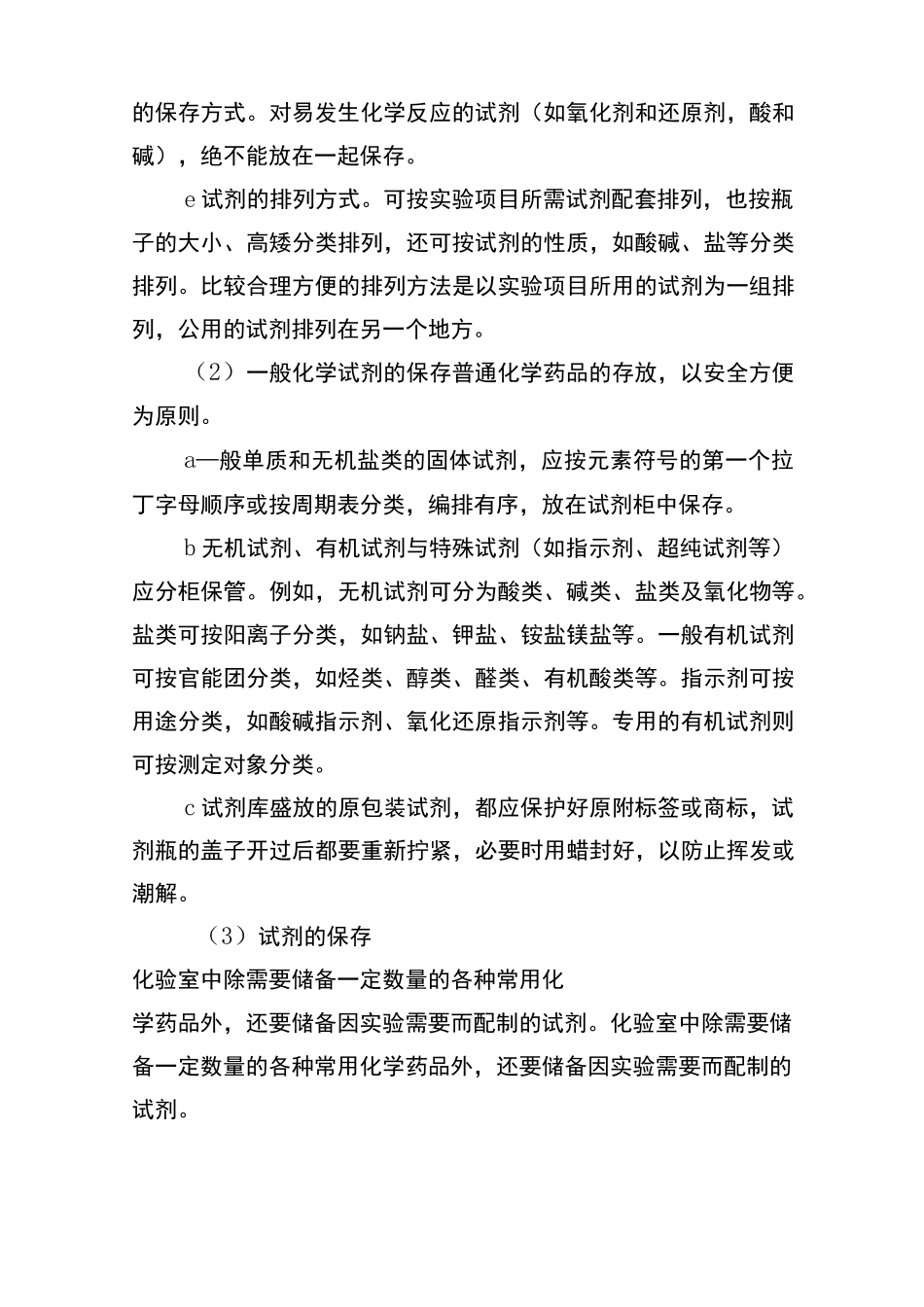 化验室药品药剂安全管理制度_第2页