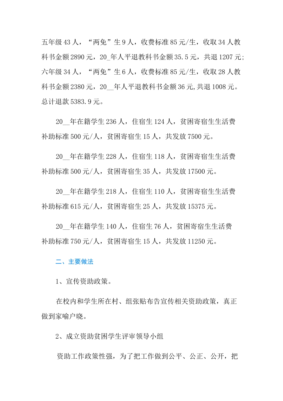 学生资助情况自查报告_第2页