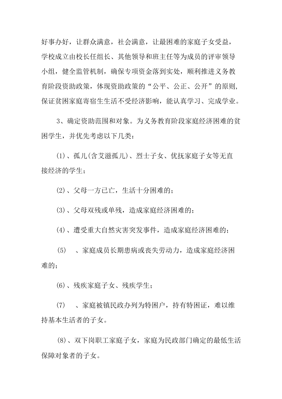 学生资助情况自查报告_第3页