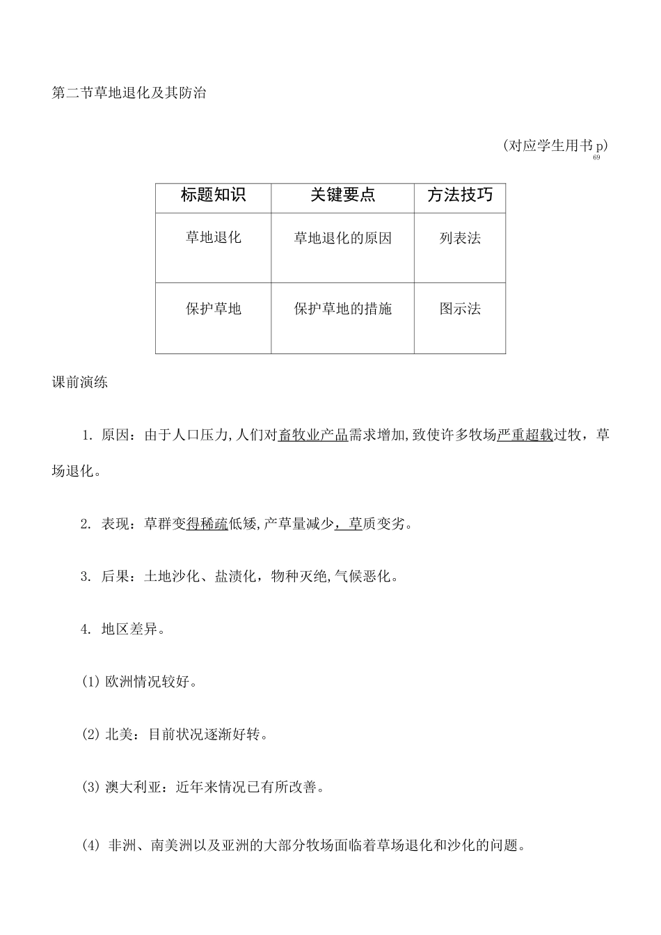 草地退化及其防治完整版_第3页