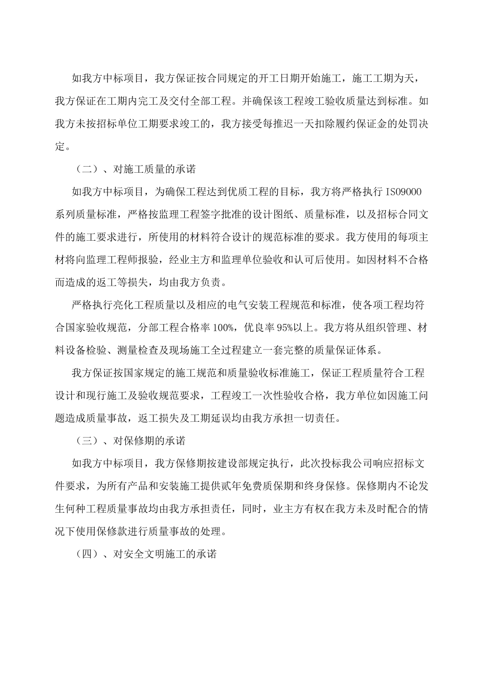具有履行合同、项目执行的保障能力承诺书_第2页