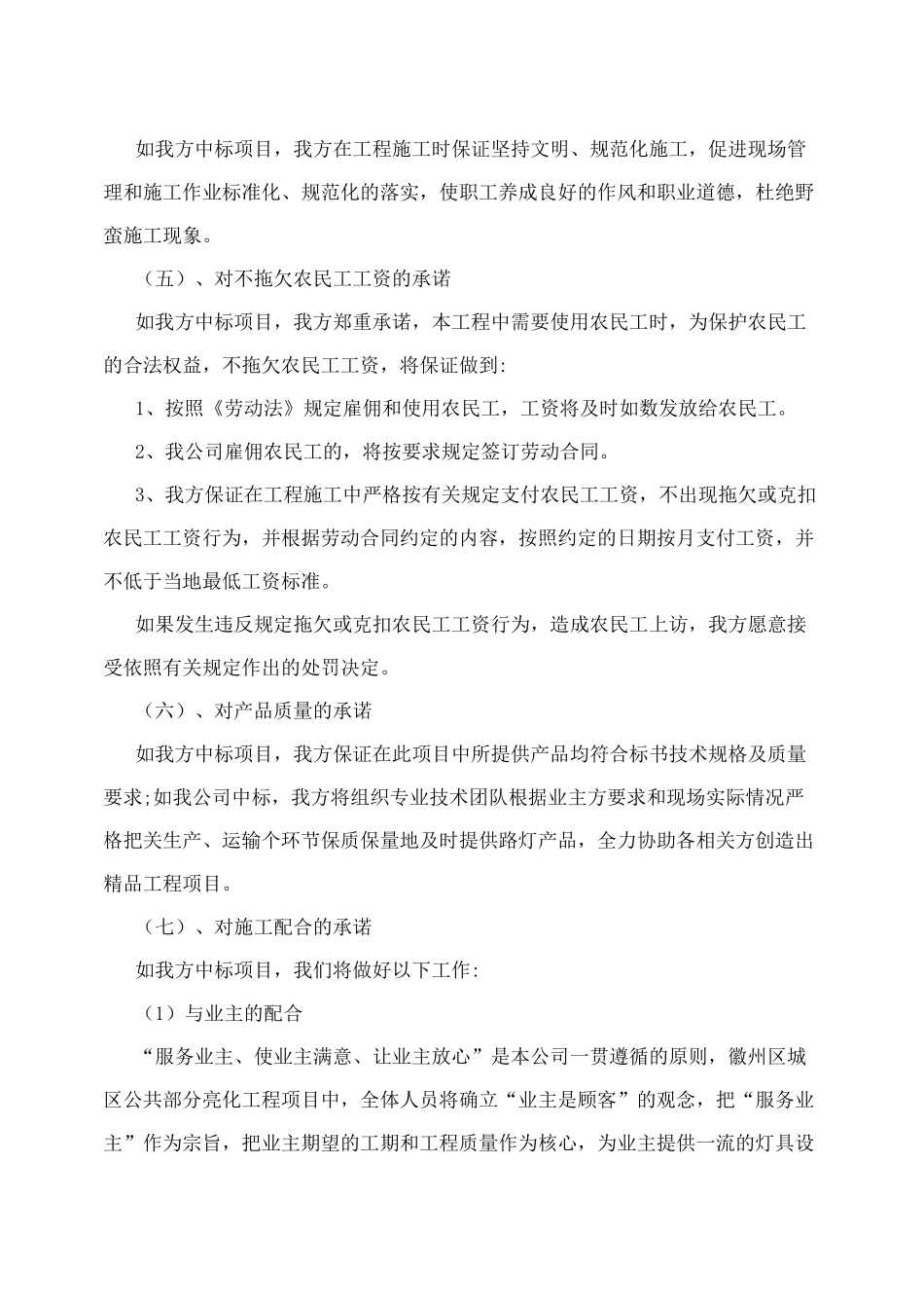 具有履行合同、项目执行的保障能力承诺书_第3页