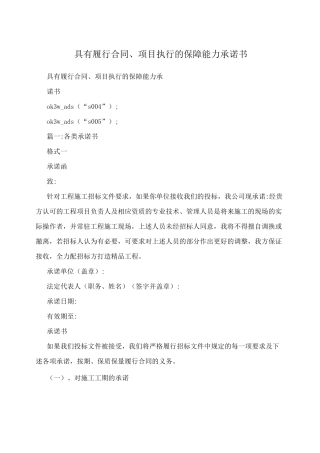 具有履行合同、项目执行的保障能力承诺书