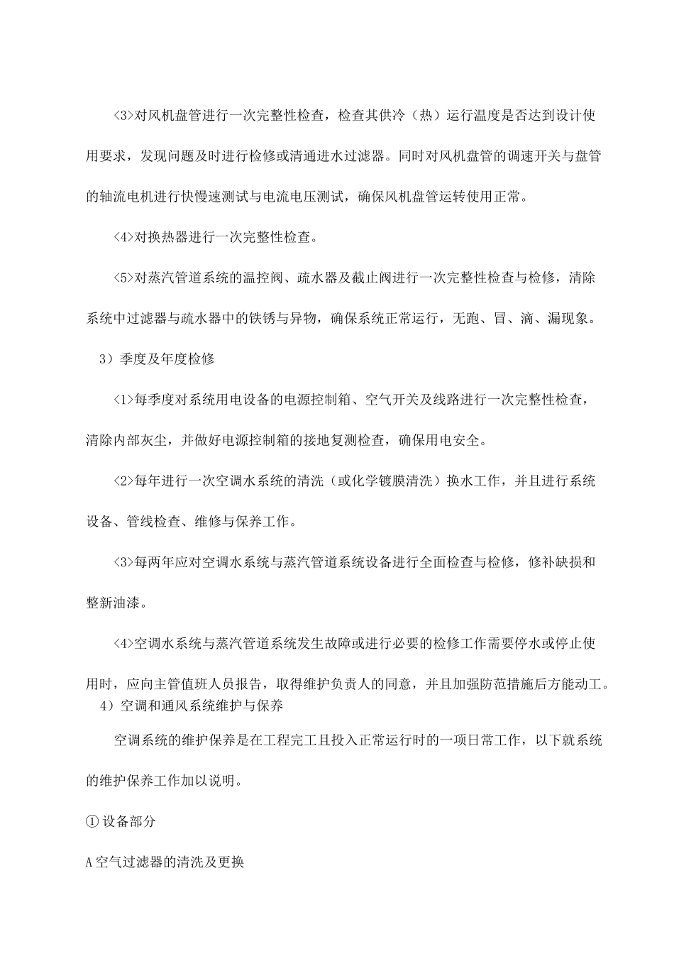 空调水系统与蒸汽管道维护与保养_第2页