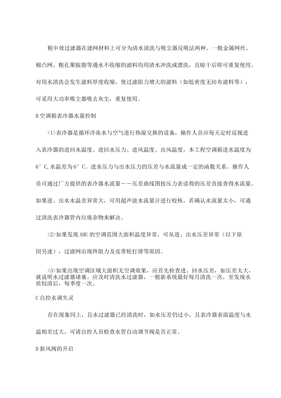 空调水系统与蒸汽管道维护与保养_第3页