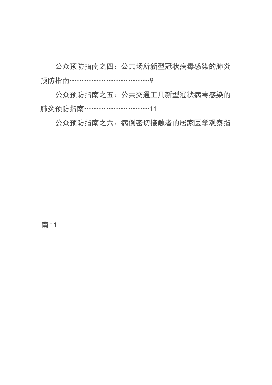 防疫防控公众预防指南汇编_第2页