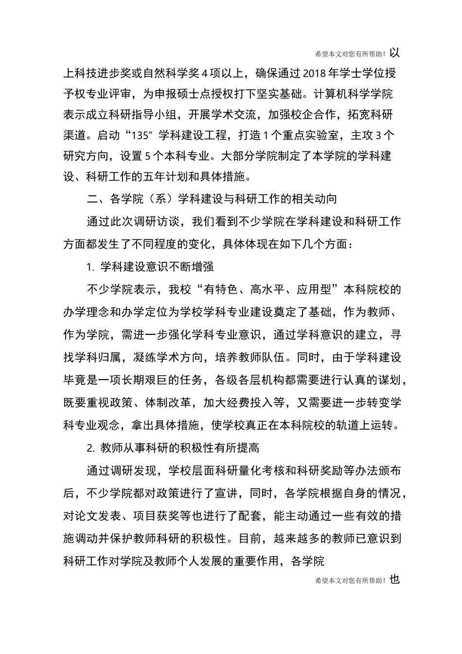 学科建设调研报告范文_第2页