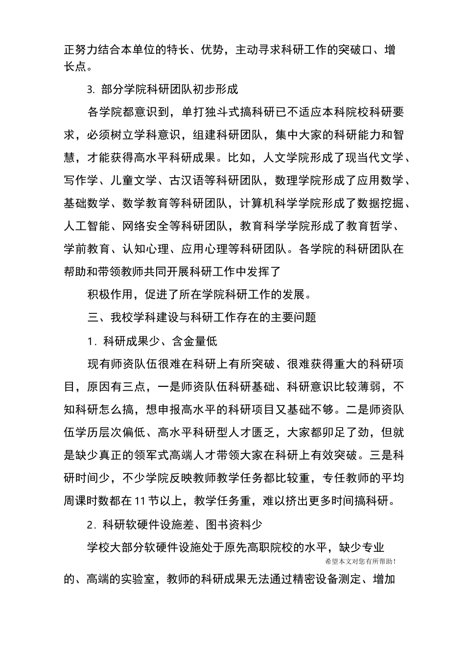 学科建设调研报告范文_第3页