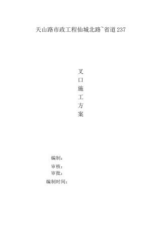 道路交通组织方案(1)(完整版)