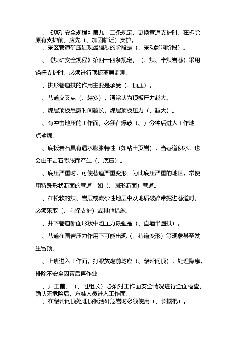 掘进专业题库(单项选择)_第3页