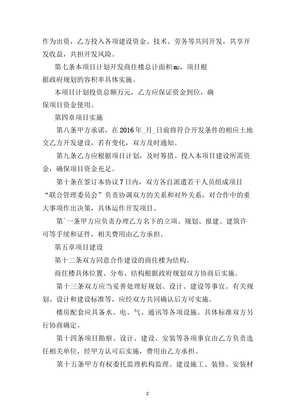 商业街项目合作开发协议书_第2页