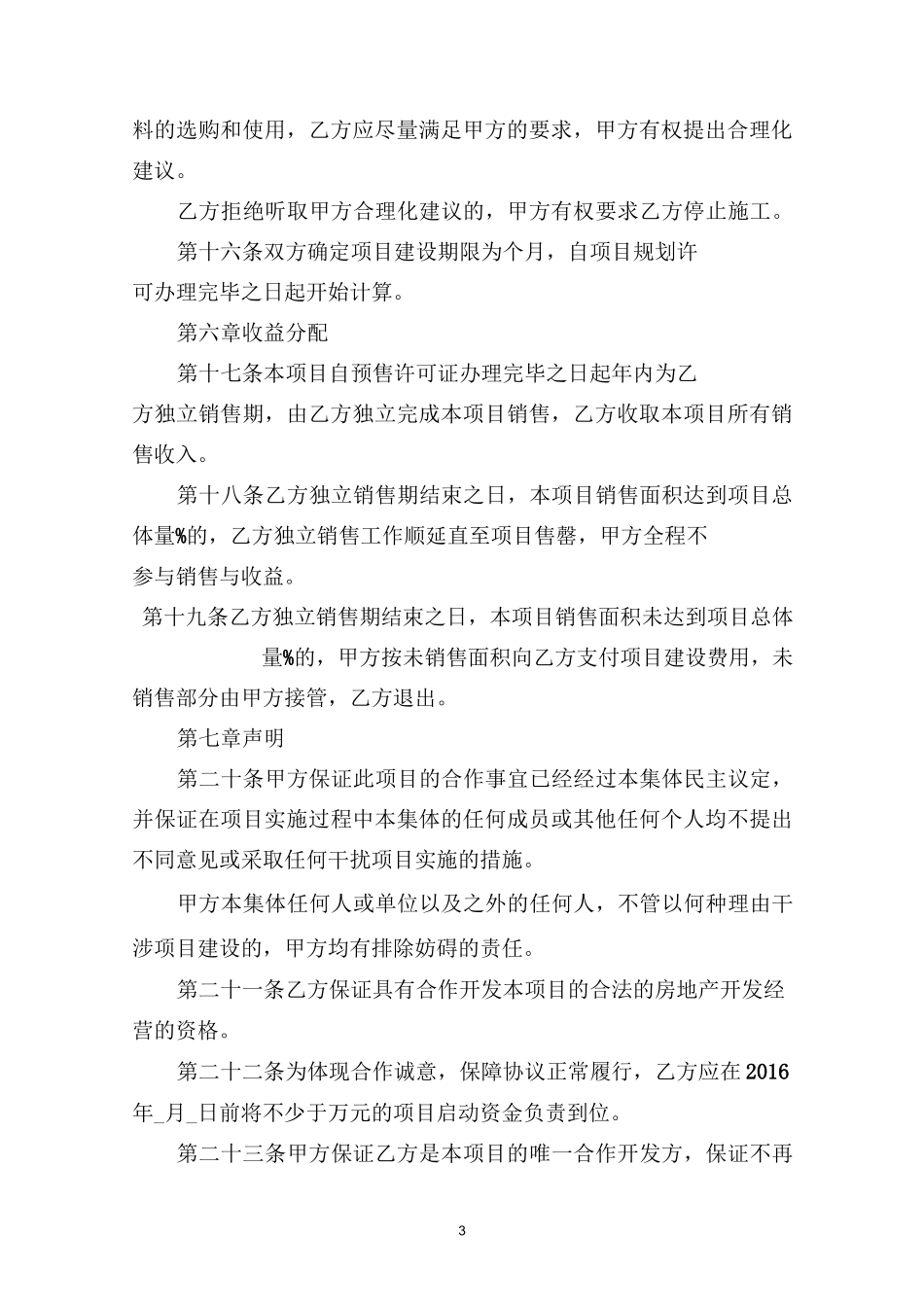 商业街项目合作开发协议书_第3页