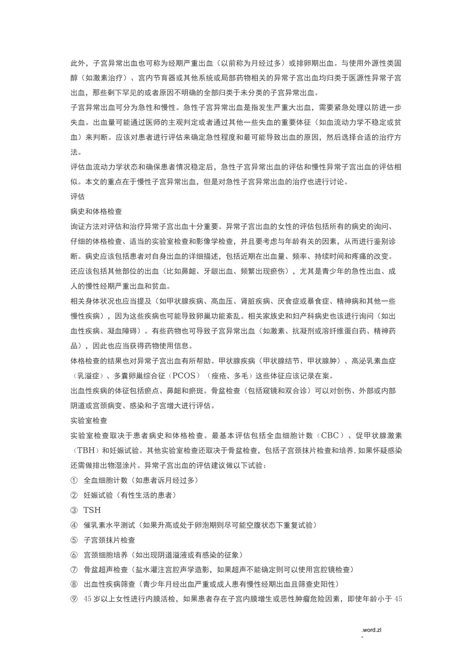 异常子宫出血临床指南_第2页