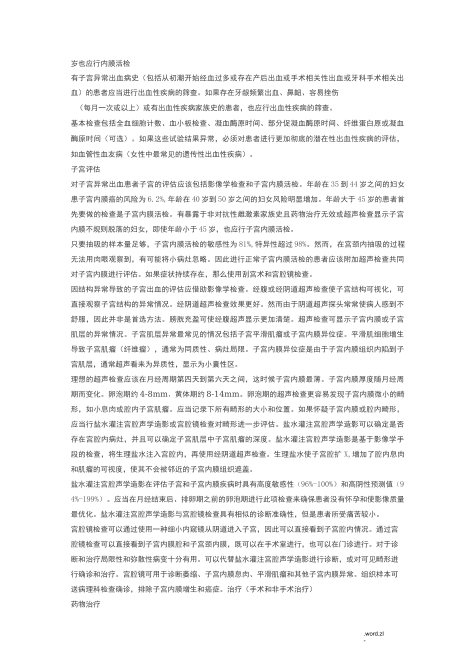 异常子宫出血临床指南_第3页