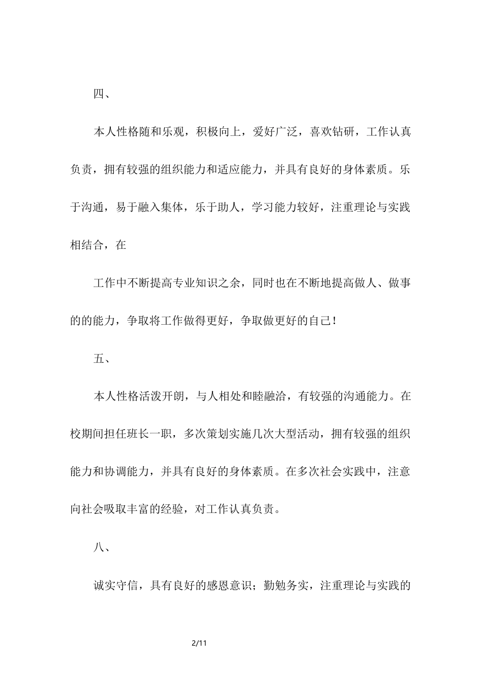 自我认识自我评价_第2页