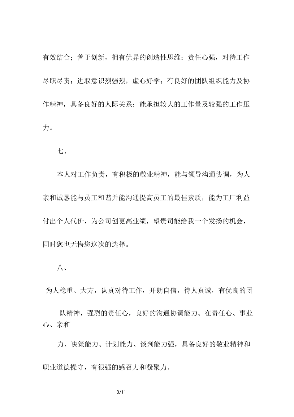 自我认识自我评价_第3页