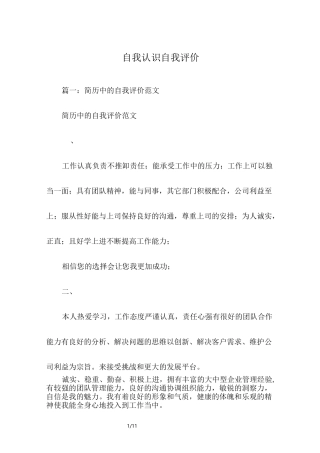 自我认识自我评价