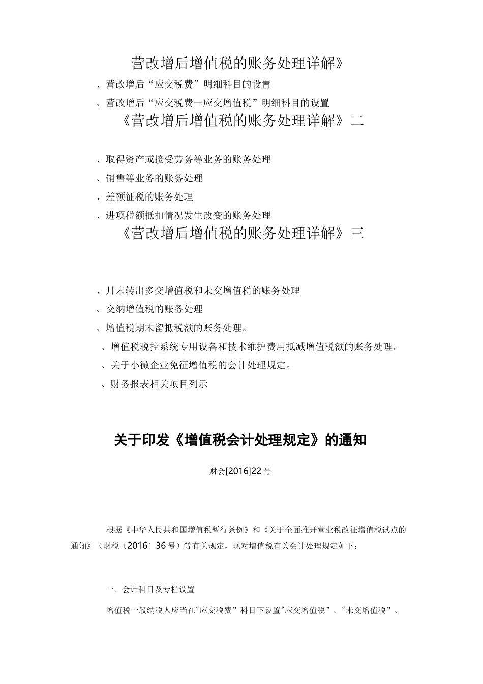 营改增后增值税的账务处理详解_第1页