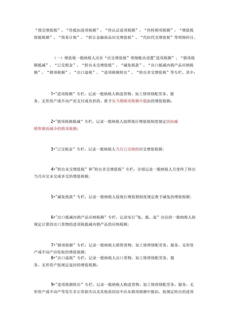 营改增后增值税的账务处理详解_第2页