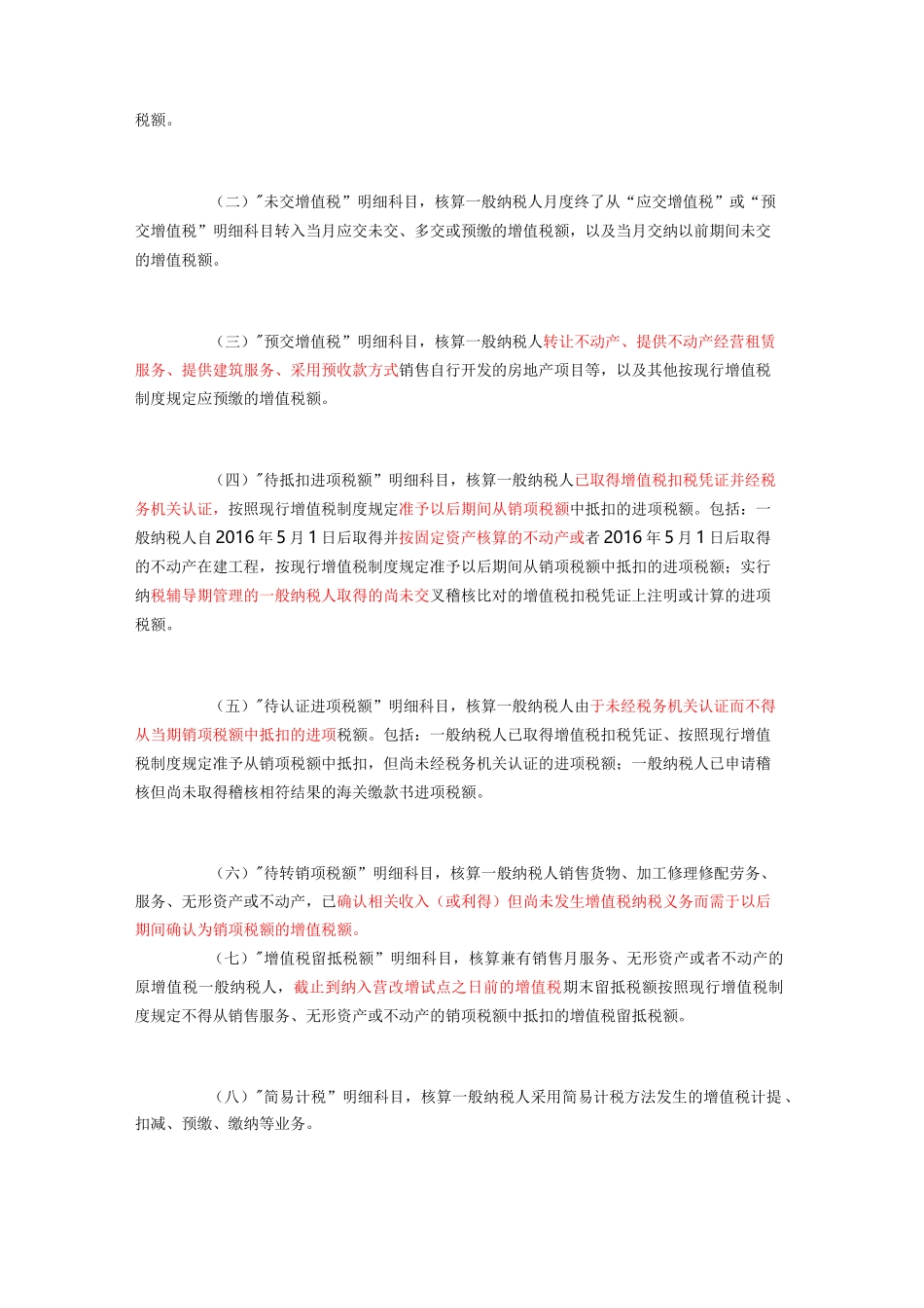 营改增后增值税的账务处理详解_第3页