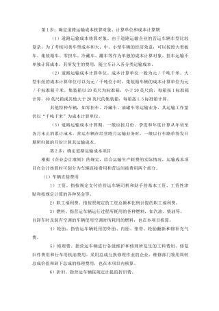 YSA070103：某企业运输成本核算表实例.