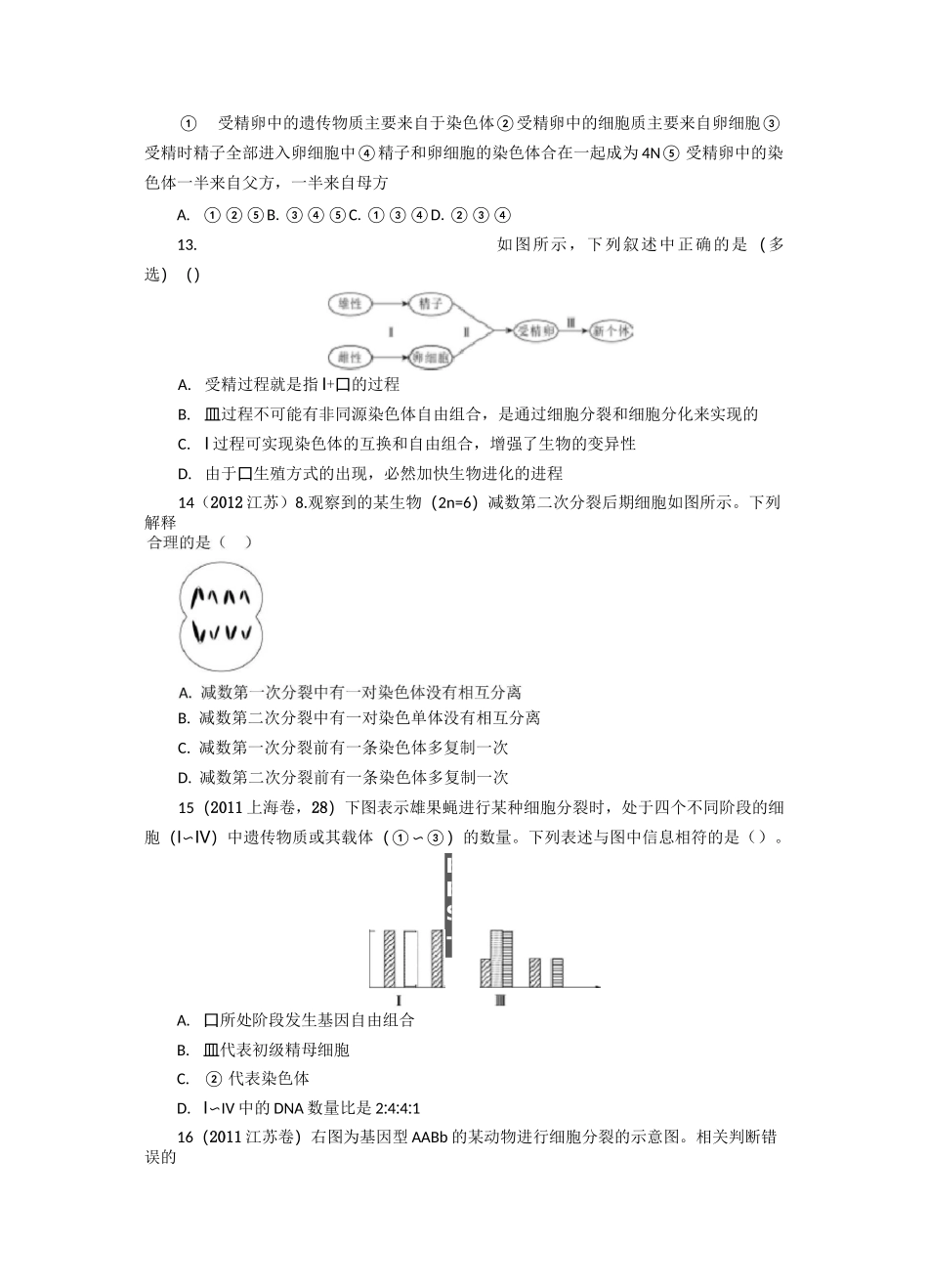 减数分裂和受精作用习题  含答案_第3页