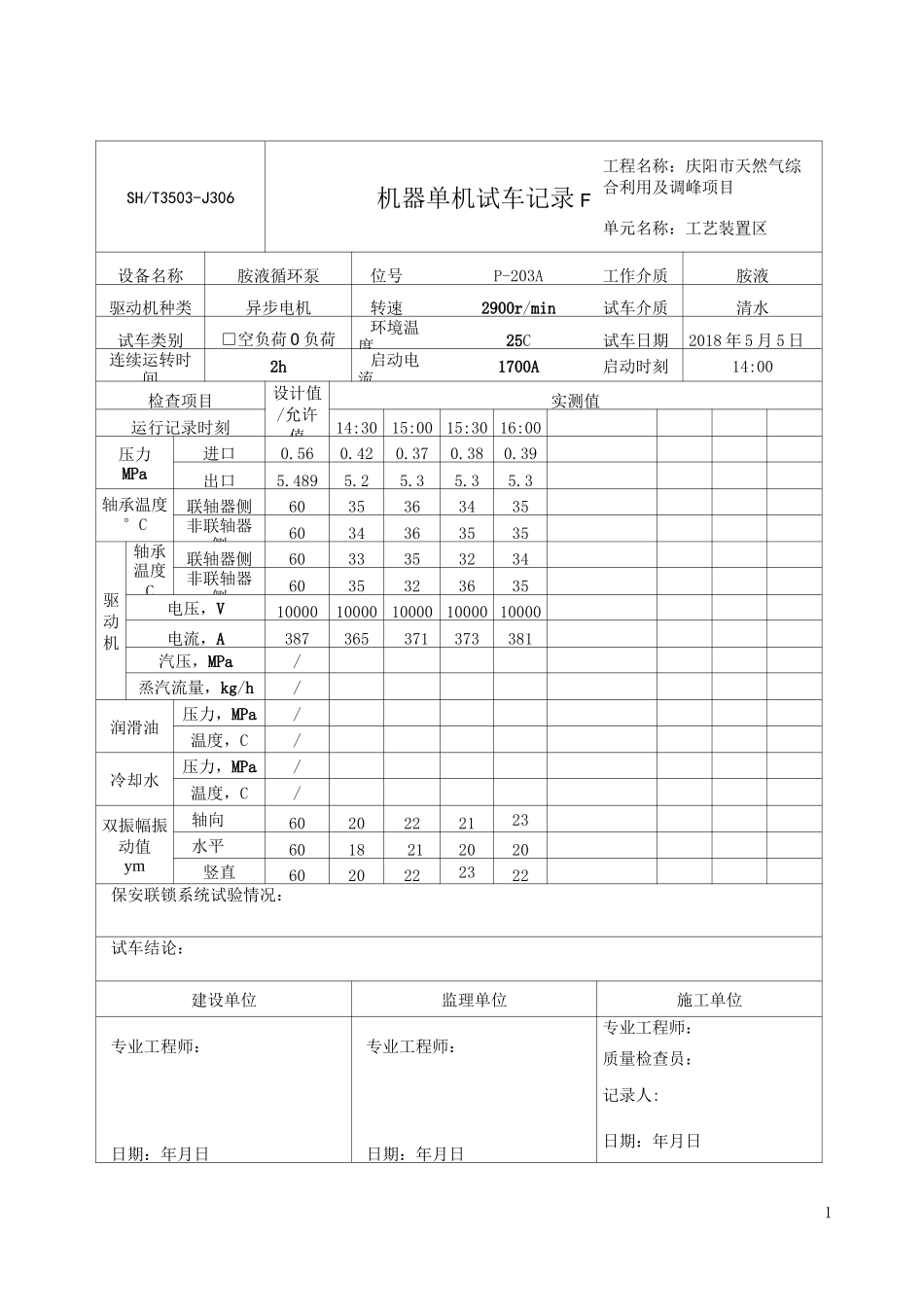3503-J306机器单机试车记录_第1页